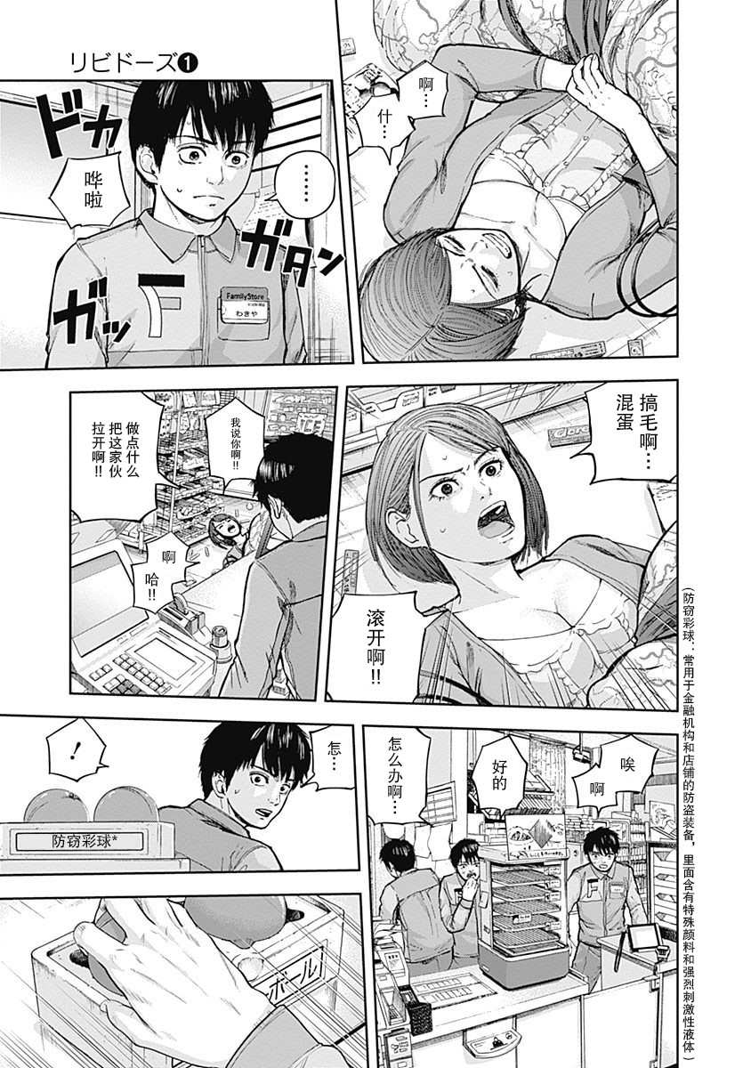 L ibidors漫画,第2话3图