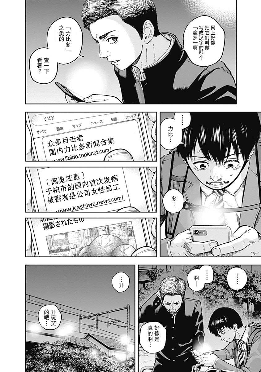 L ibidors漫画,第2话4图