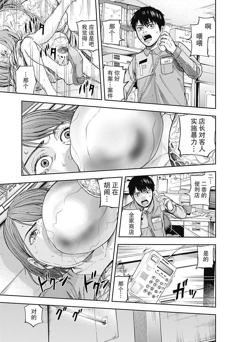 L ibidors漫画,第2话2图