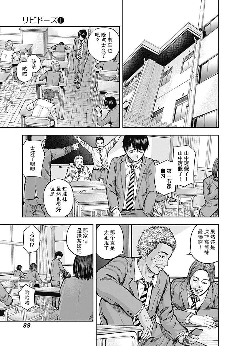 L ibidors漫画,第2话4图