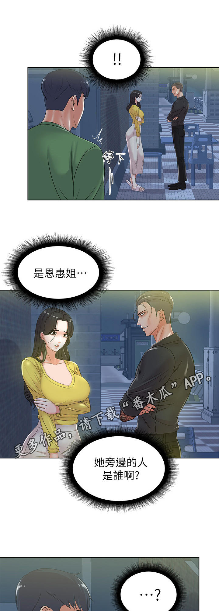 正邦的秘密漫画,第7章：心意1图