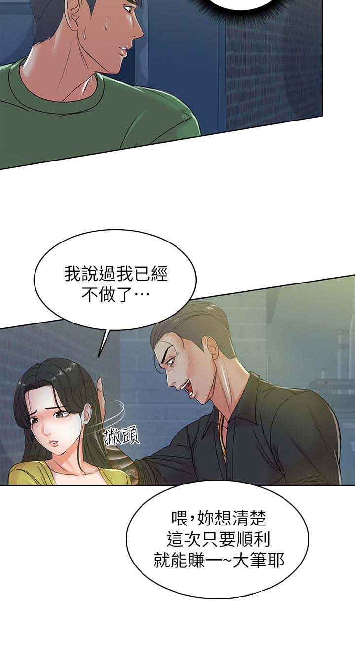 正邦的秘密漫画,第7章：心意2图