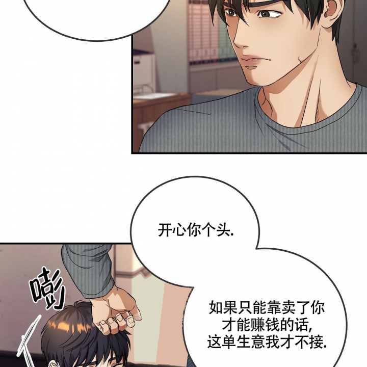 触发漫画,第5话2图