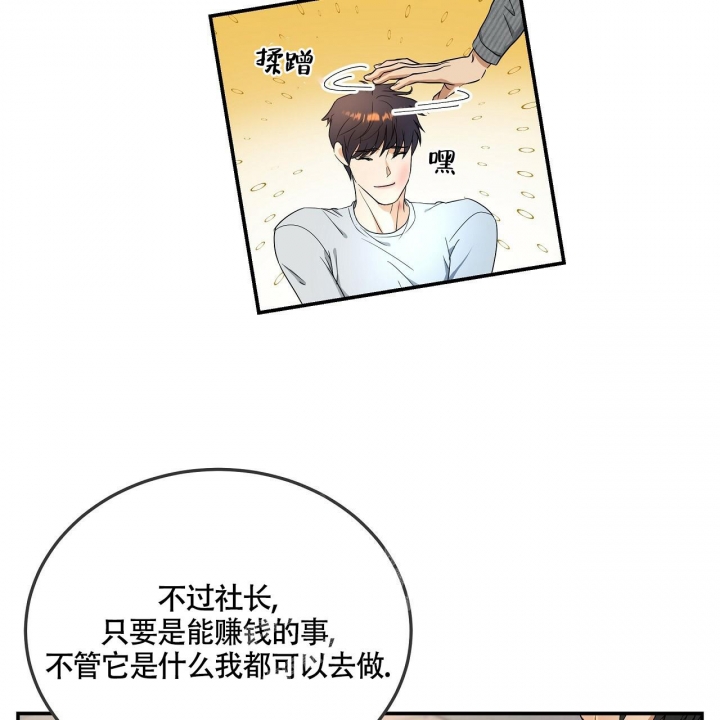 触发漫画,第5话4图