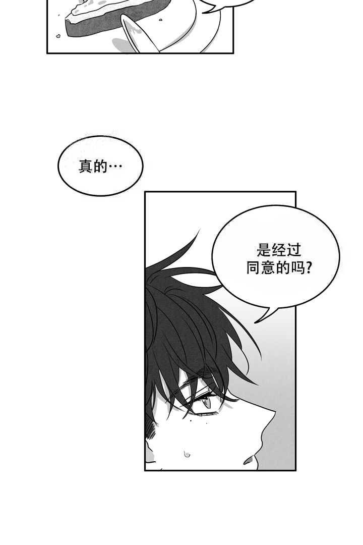 取向分为几种漫画,第8话5图