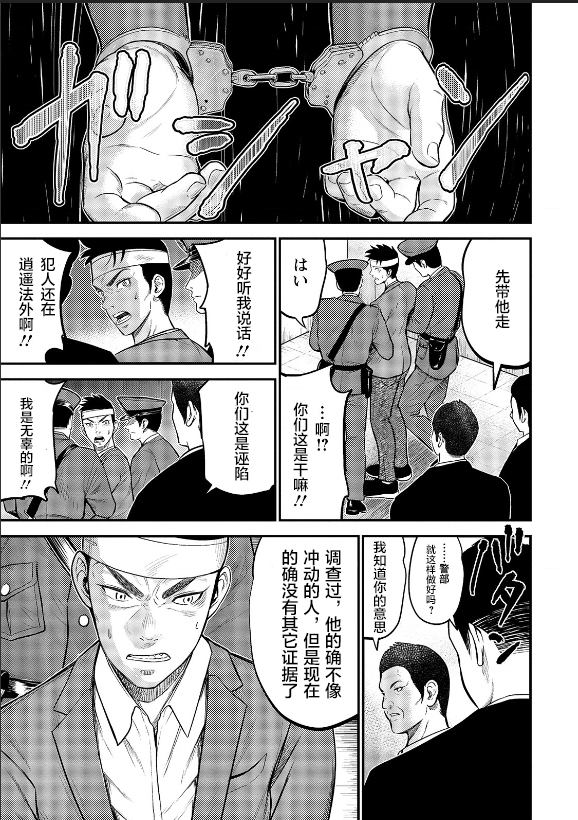 老龄化，八十岁青年的复仇漫画,第1话4图