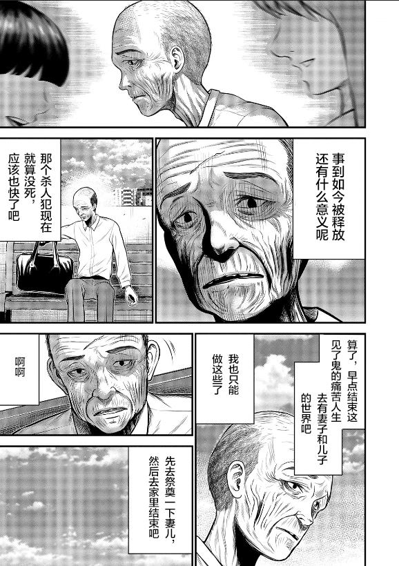 老龄化，八十岁青年的复仇漫画,第1话2图