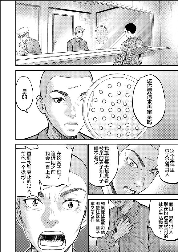 老龄化，八十岁青年的复仇漫画,第1话2图