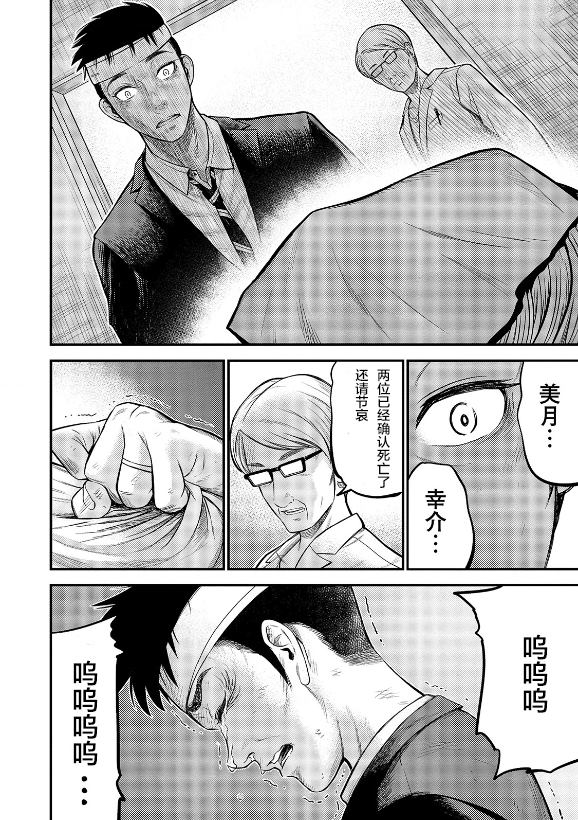 老龄化，八十岁青年的复仇漫画,第1话4图