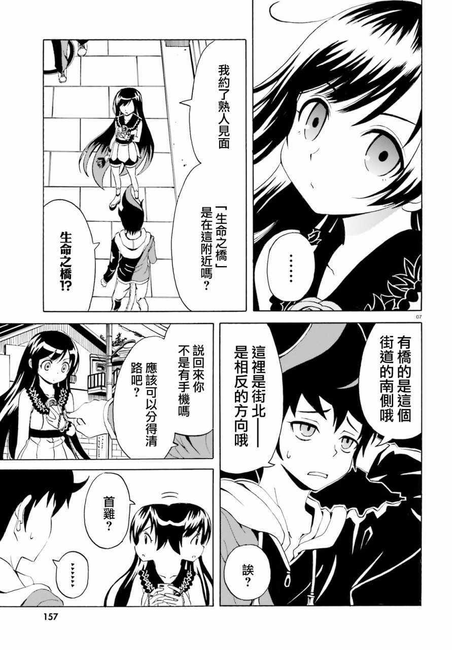 天命之子漫画,第4话1图