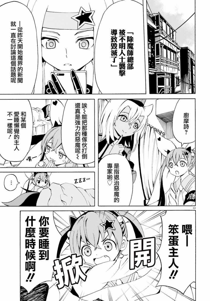 天命之子漫画,第4话2图