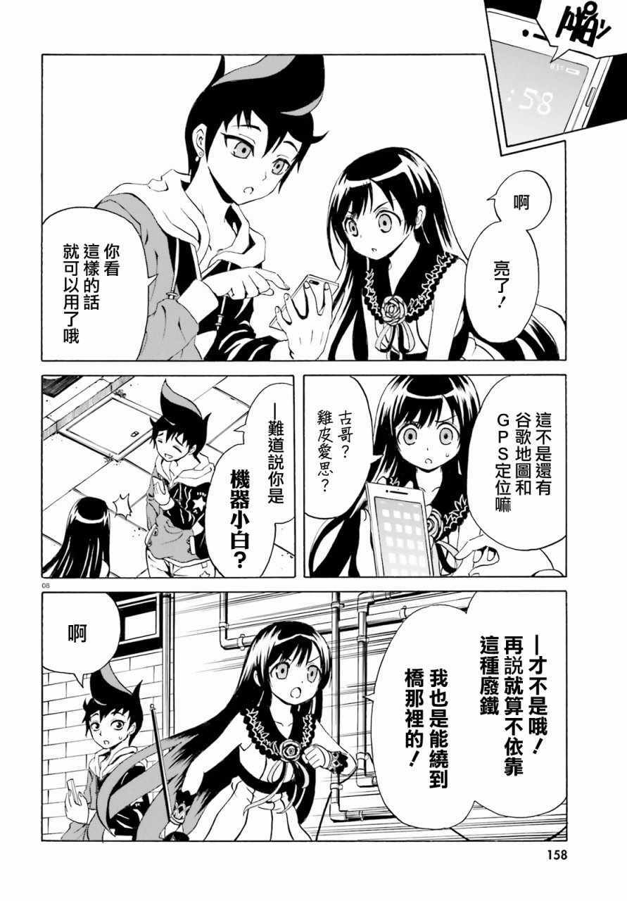 天命之子漫画,第4话2图