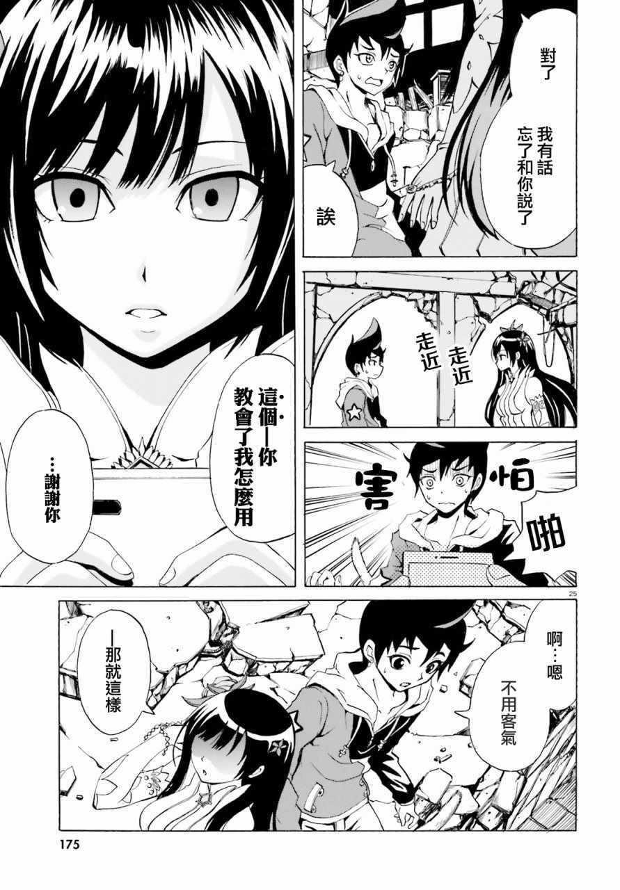 天命之子漫画,第4话3图