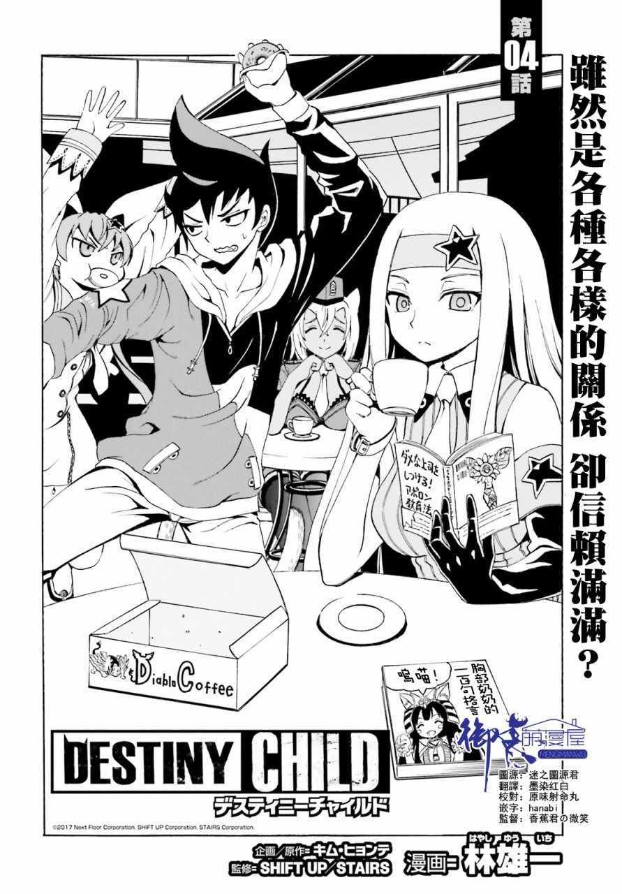 天命之子漫画,第4话1图