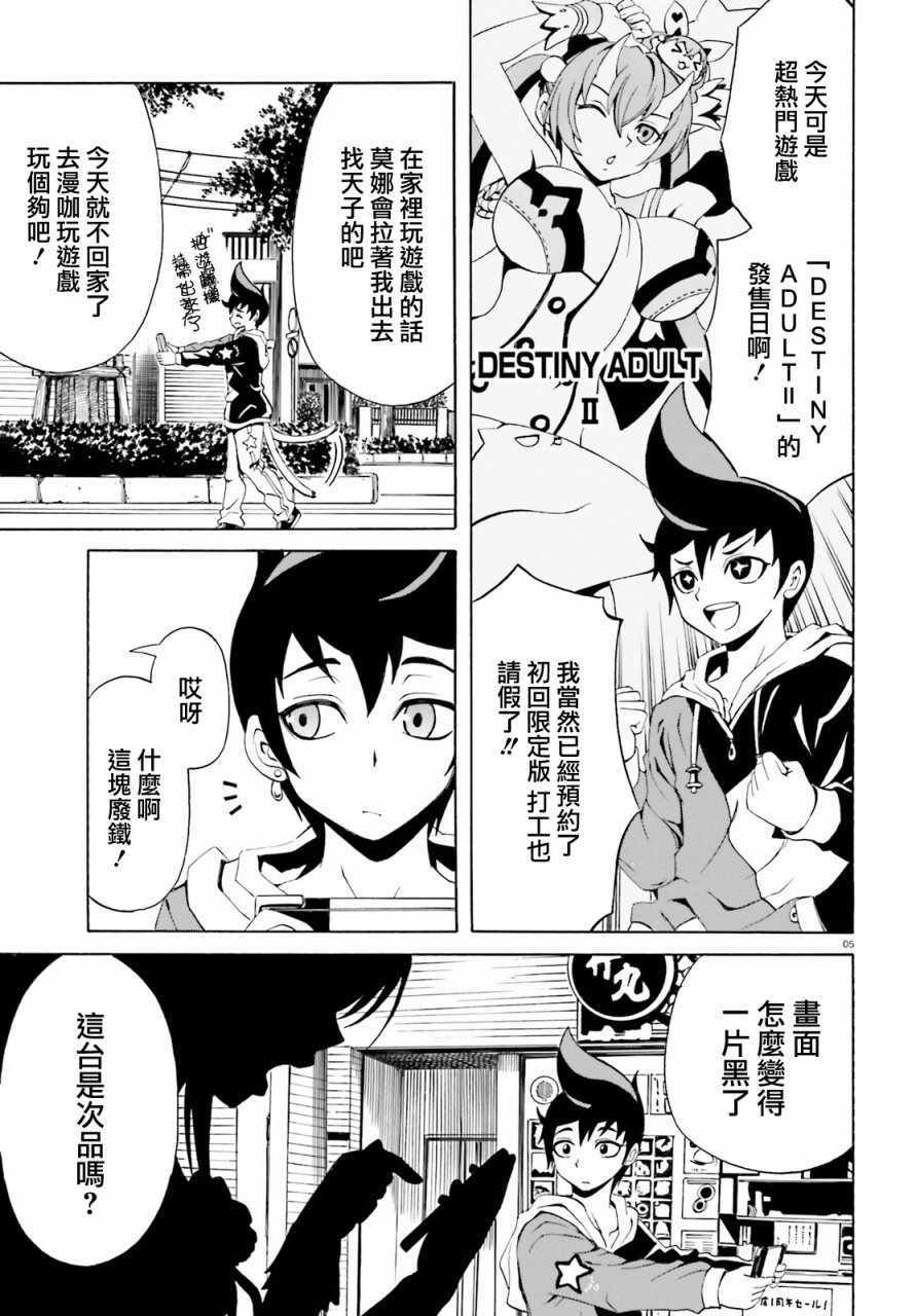 天命之子漫画,第4话4图