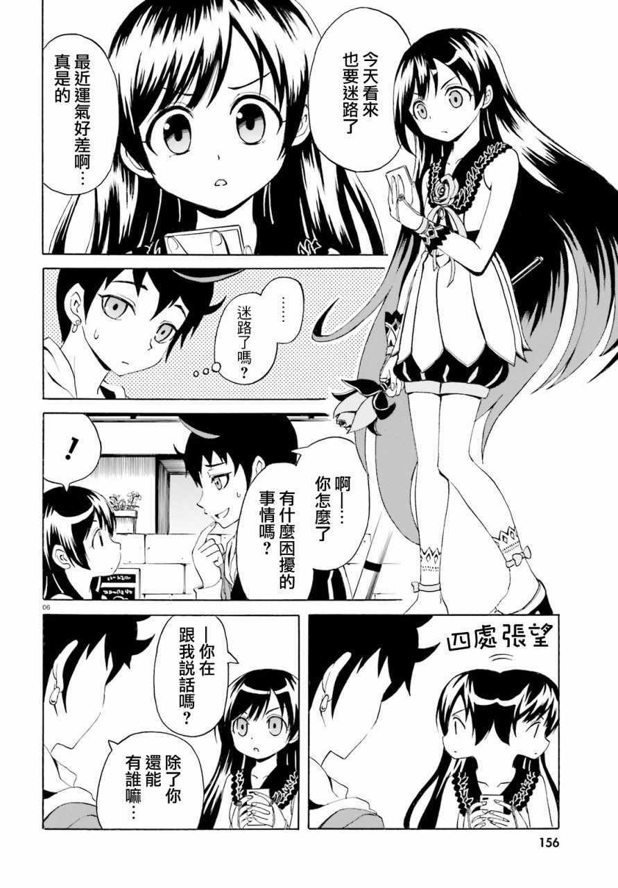 天命之子漫画,第4话5图