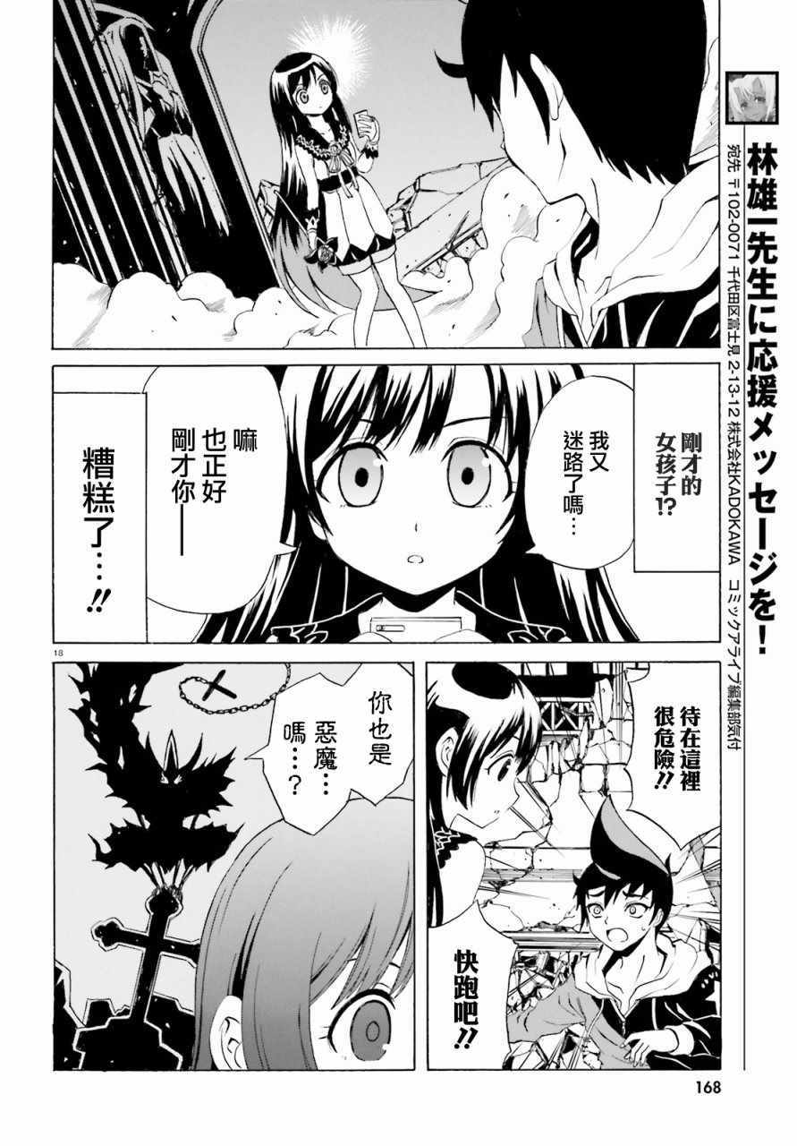 天命之子漫画,第4话2图