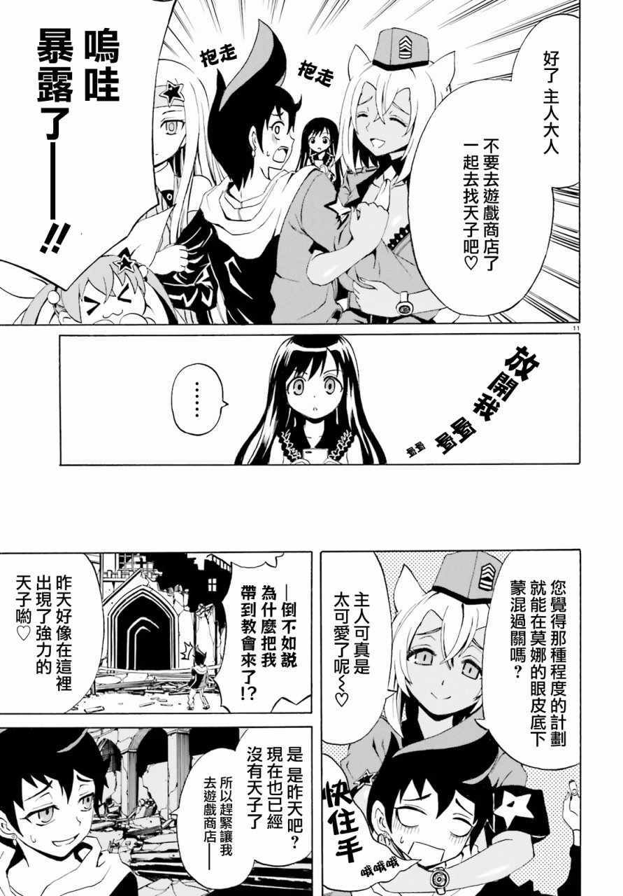 天命之子漫画,第4话5图