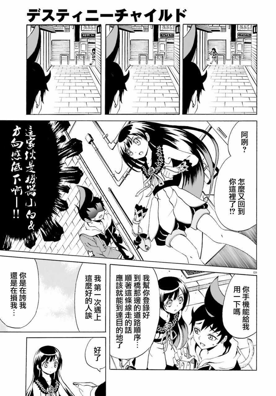 天命之子漫画,第4话3图