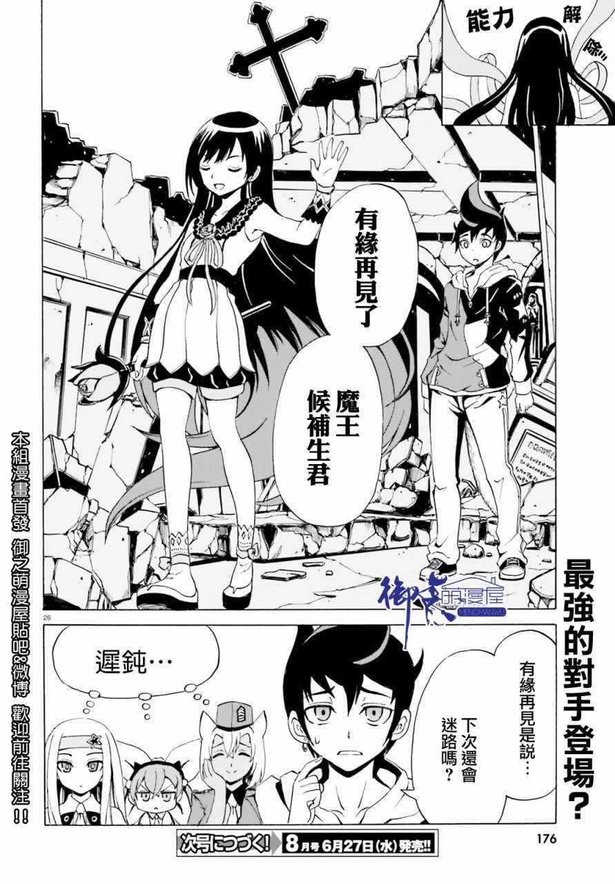 天命之子漫画,第4话4图