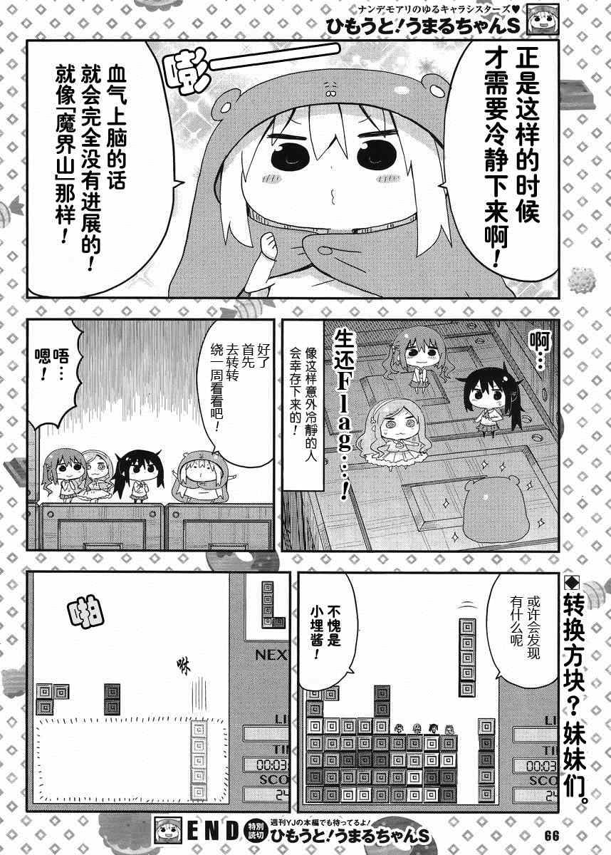 干物妹小埋漫画,第2话2图