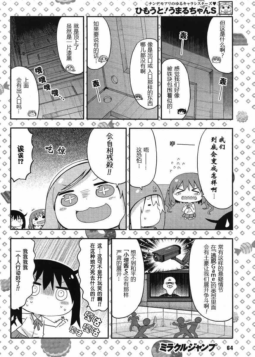 干物妹小埋漫画,第2话5图