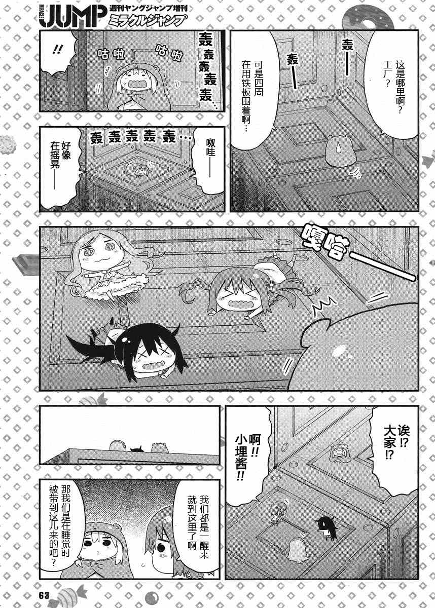 干物妹小埋漫画,第2话4图