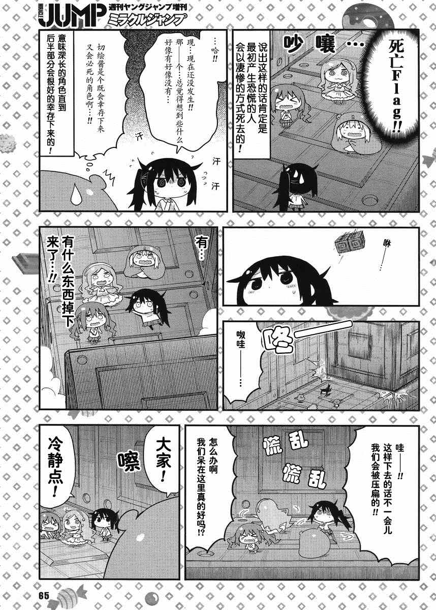 干物妹小埋漫画,第2话1图