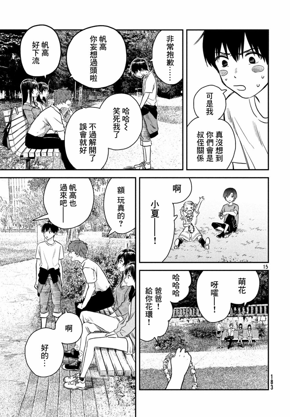 天气之子漫画,第4话1图