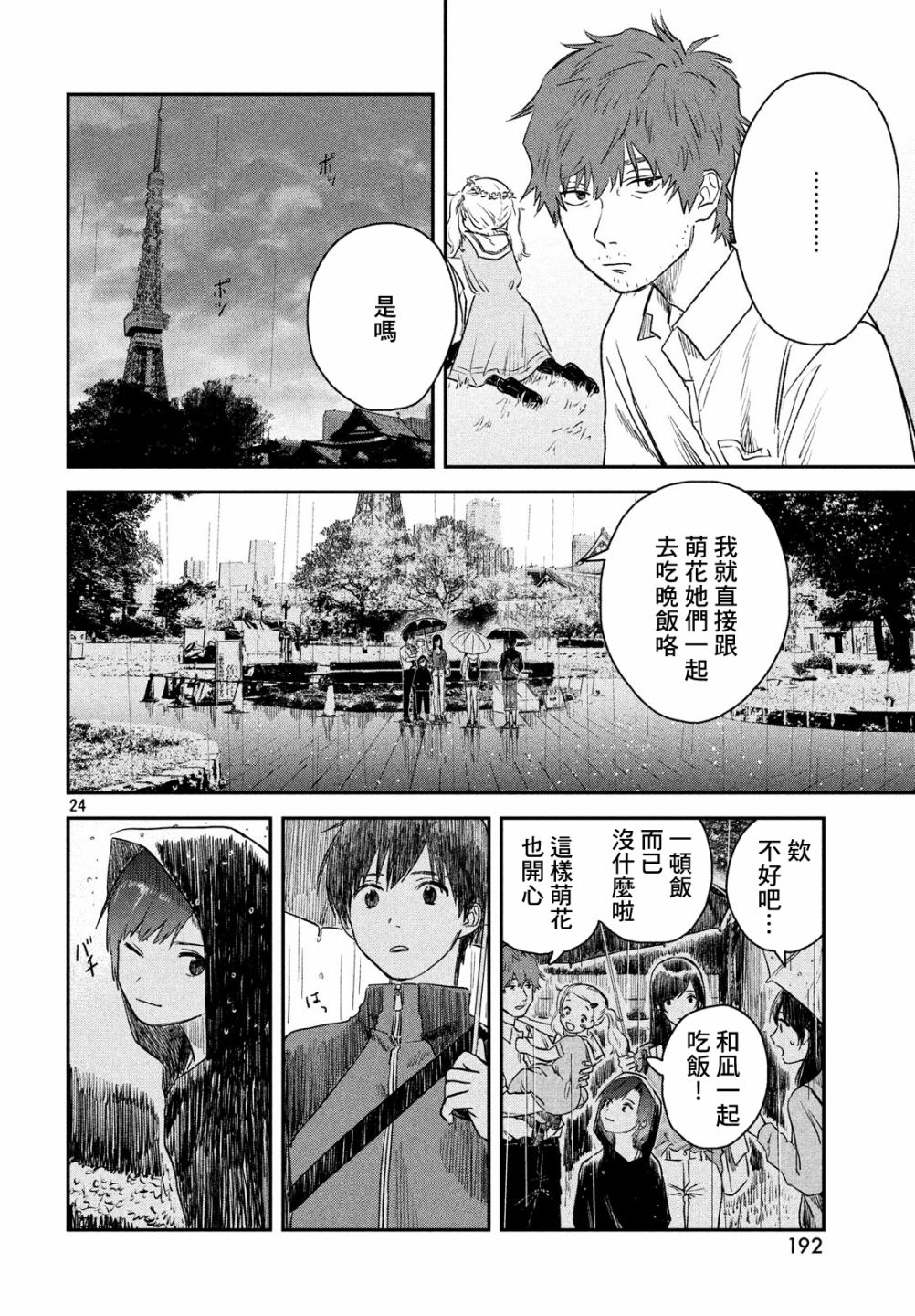 天气之子漫画,第4话5图