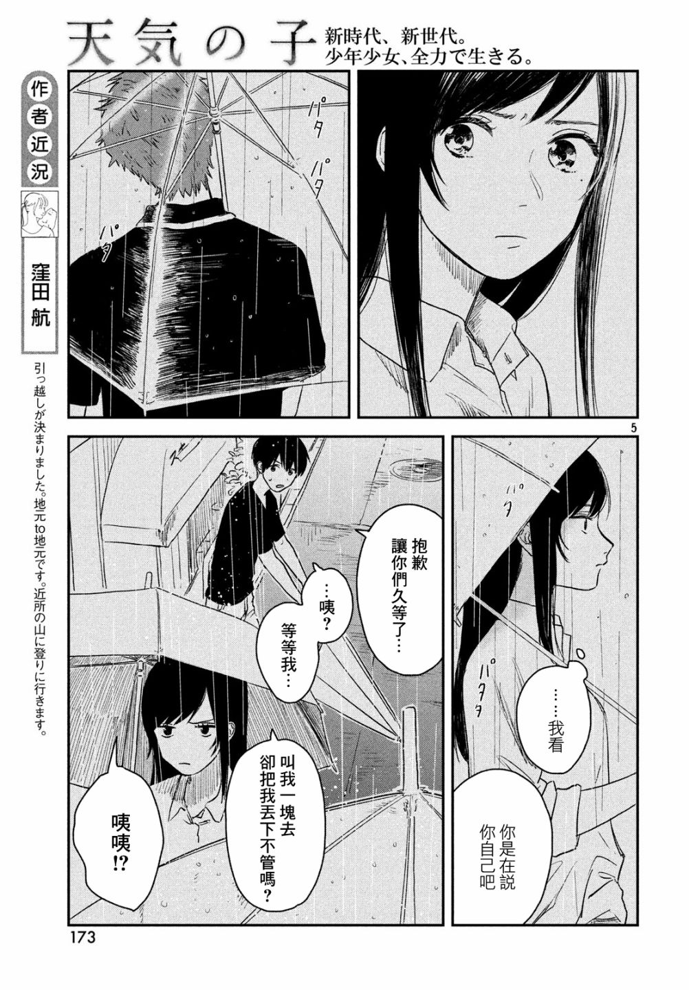 天气之子漫画,第4话1图