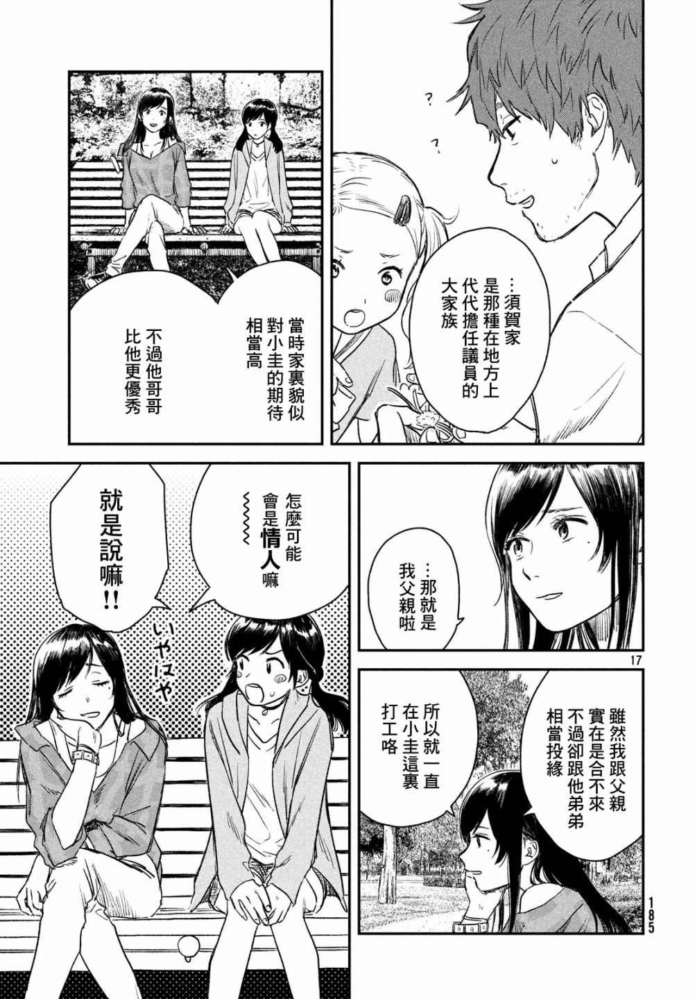 天气之子漫画,第4话3图