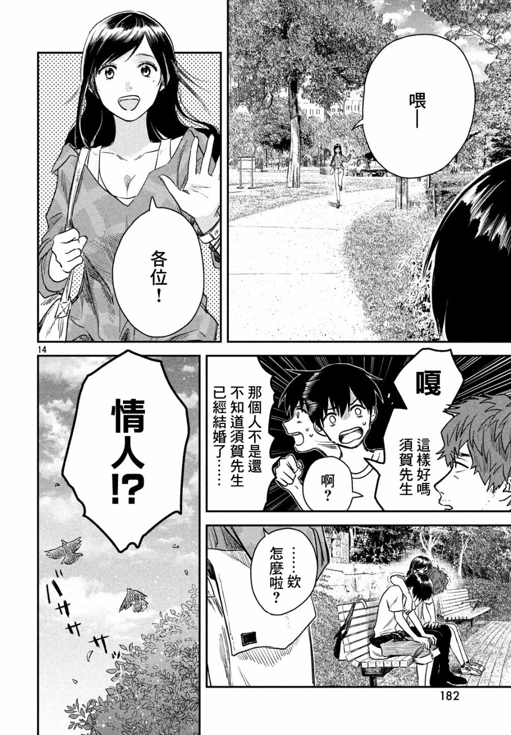 天气之子漫画,第4话5图