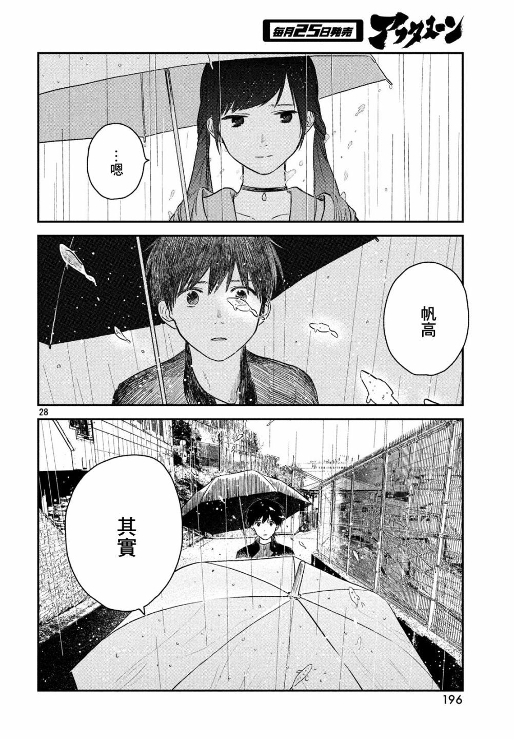 天气之子漫画,第4话4图