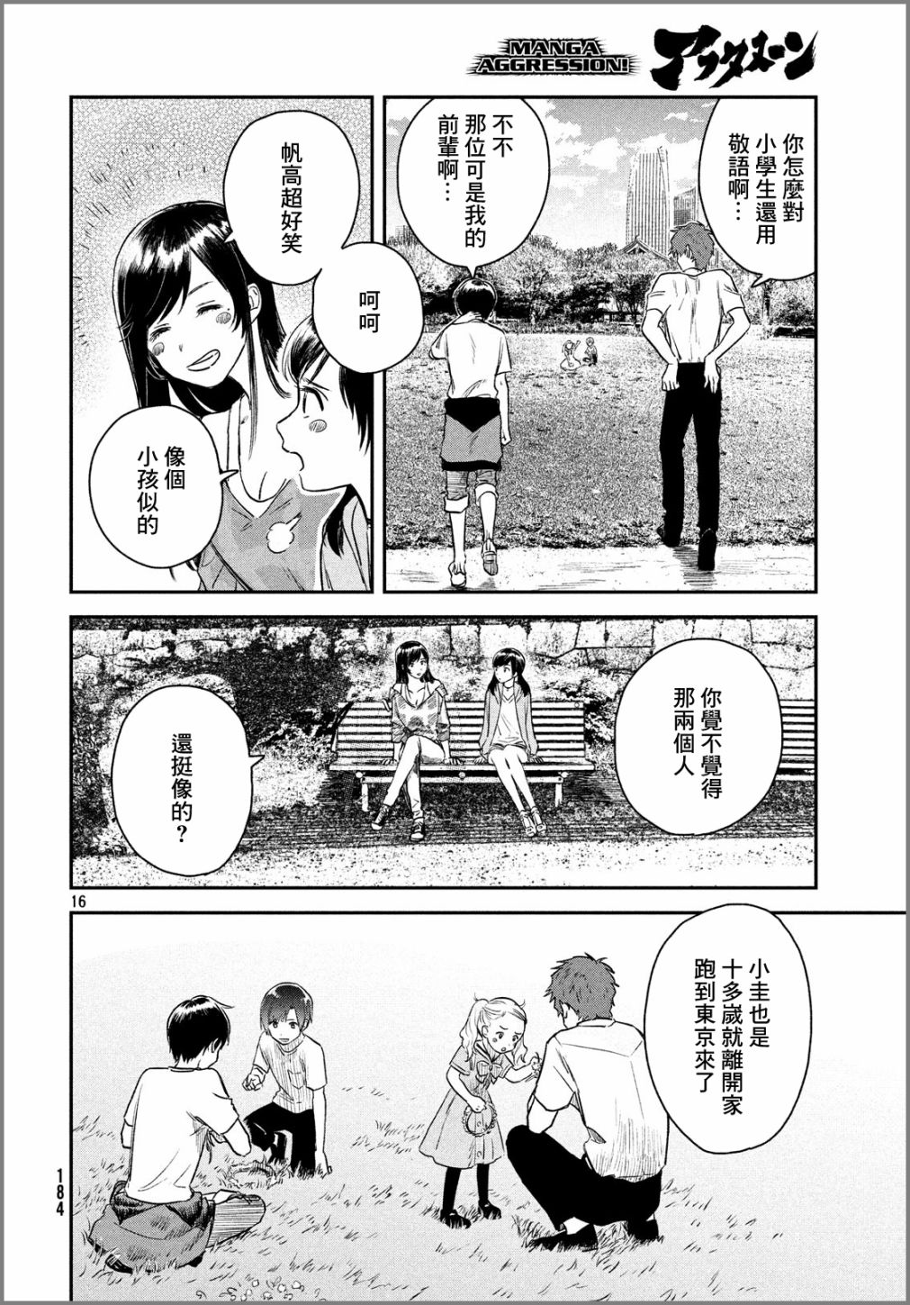 天气之子漫画,第4话2图