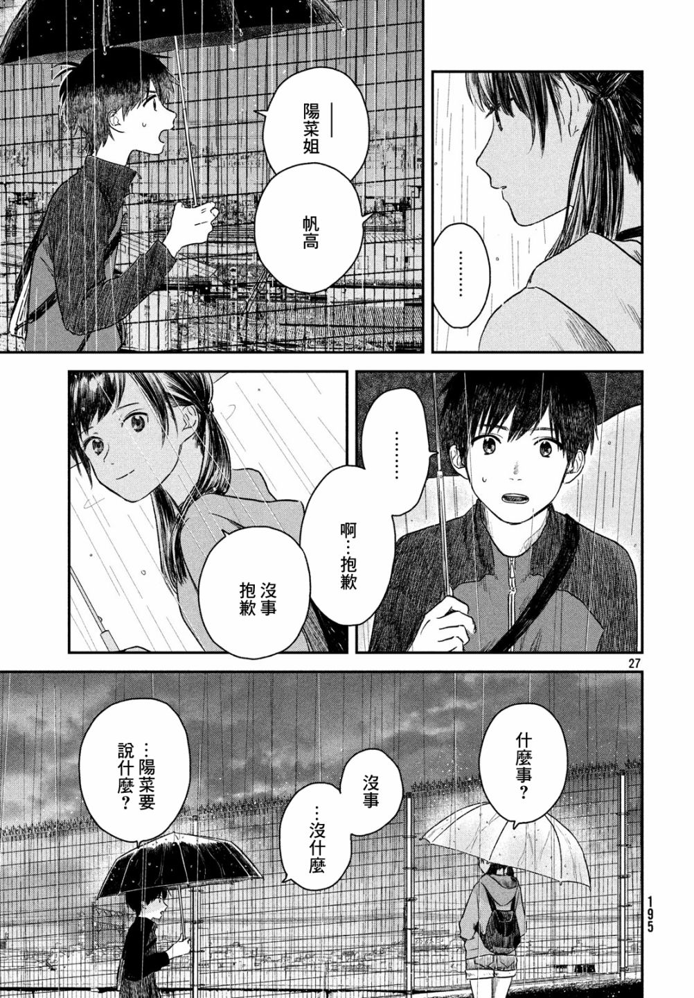 天气之子漫画,第4话3图