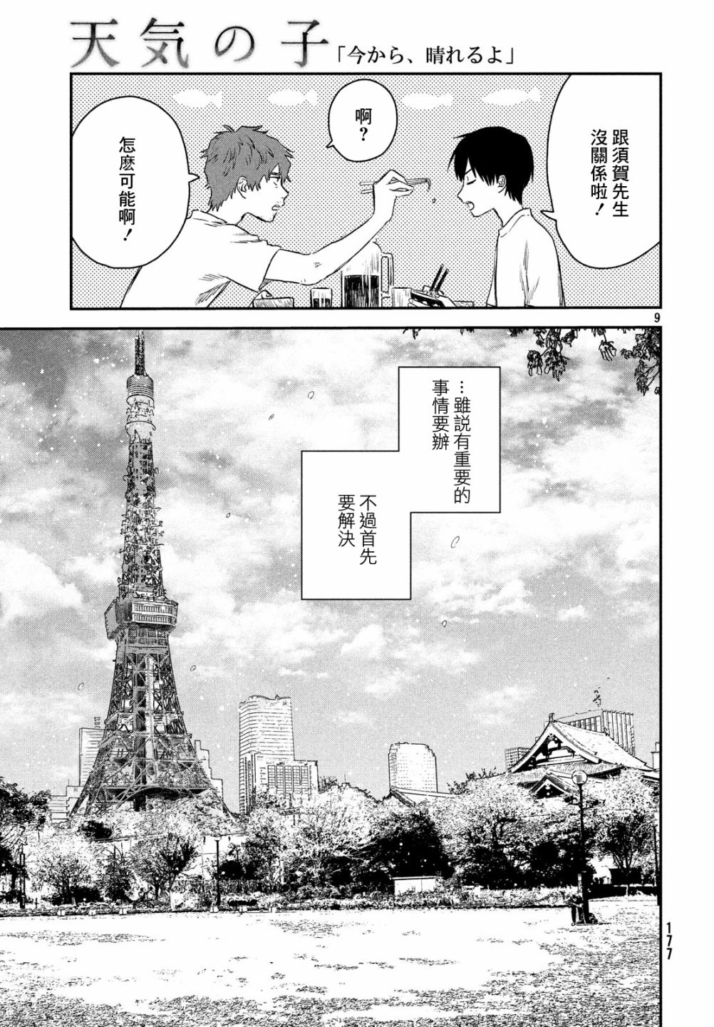 天气之子漫画,第4话5图