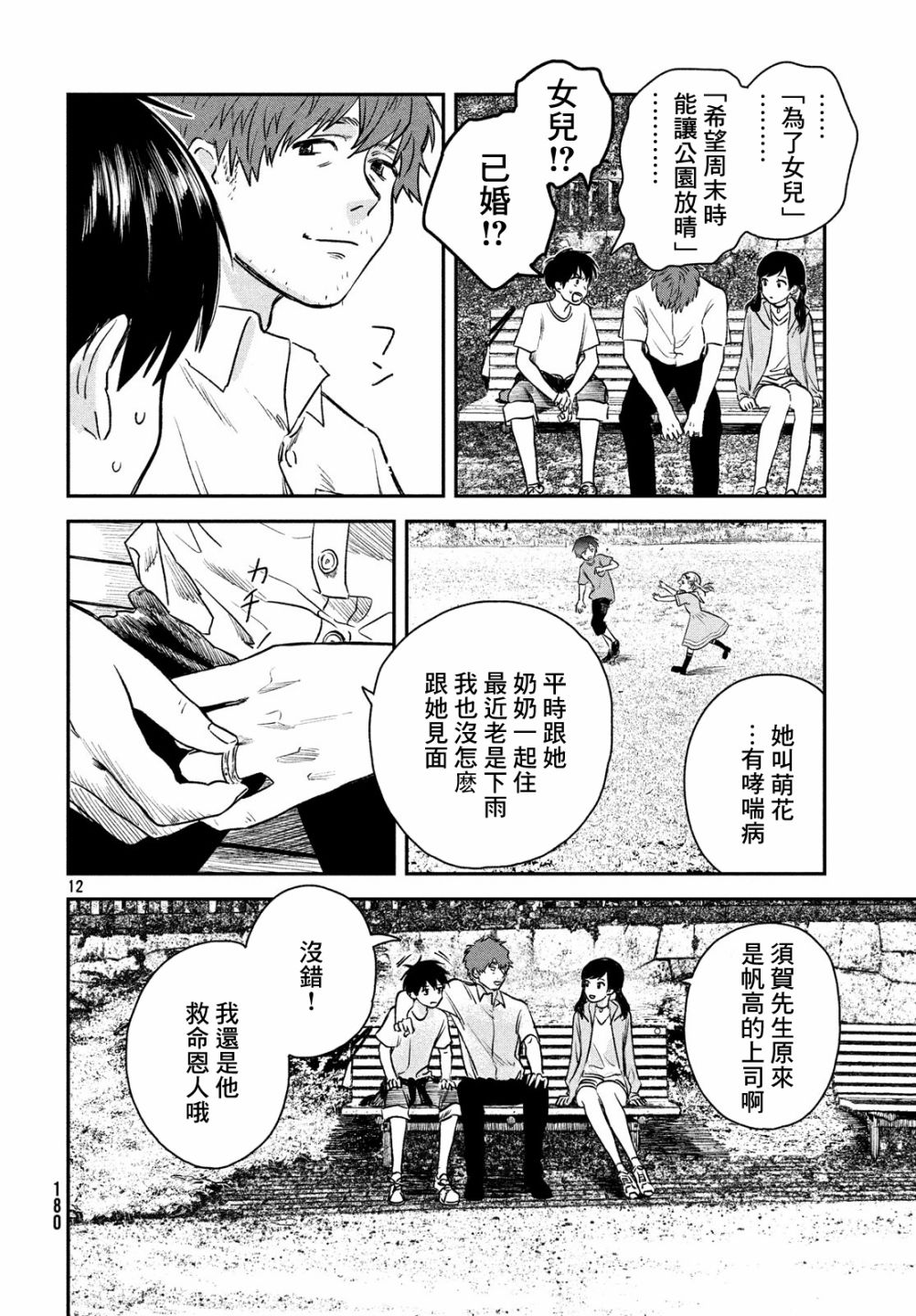 天气之子漫画,第4话3图