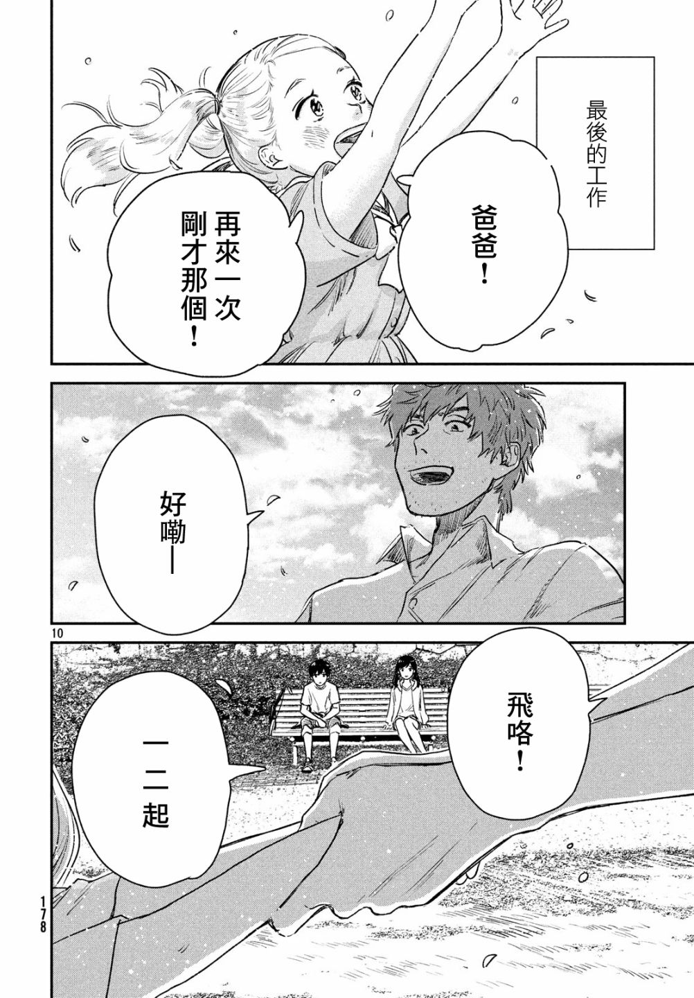 天气之子漫画,第4话1图