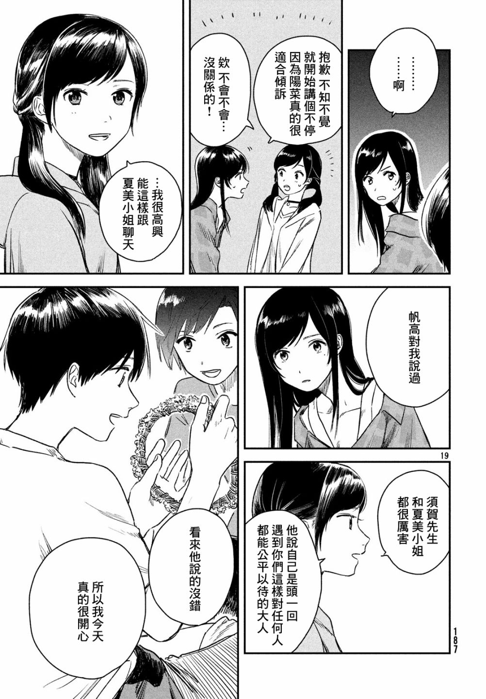 天气之子漫画,第4话5图