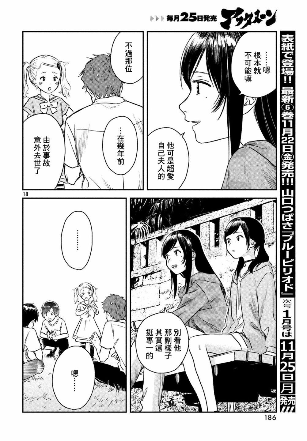 天气之子漫画,第4话4图