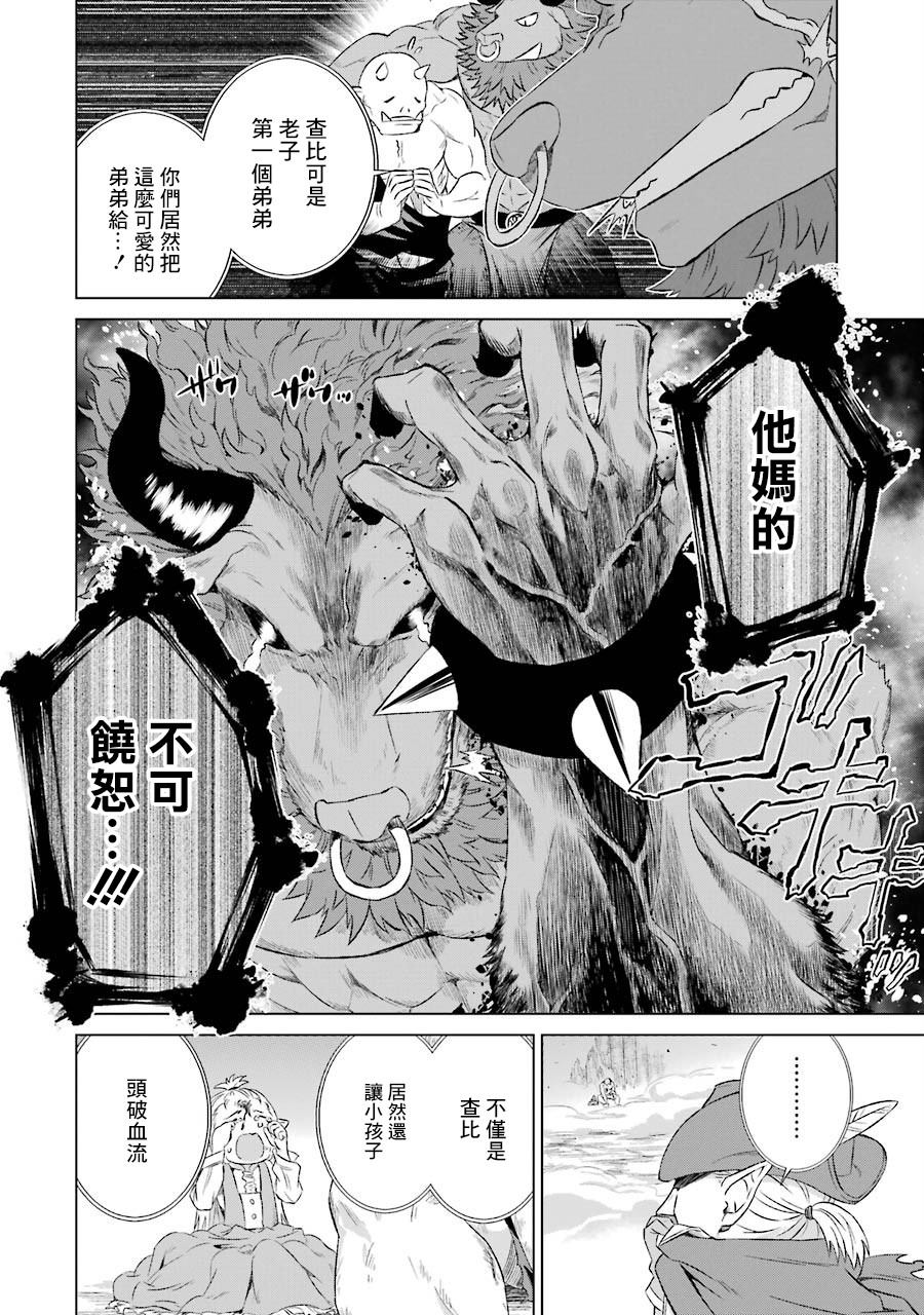 世界上唯一的魔物使~转职后被误认为了魔王~漫画,第8话查比2图