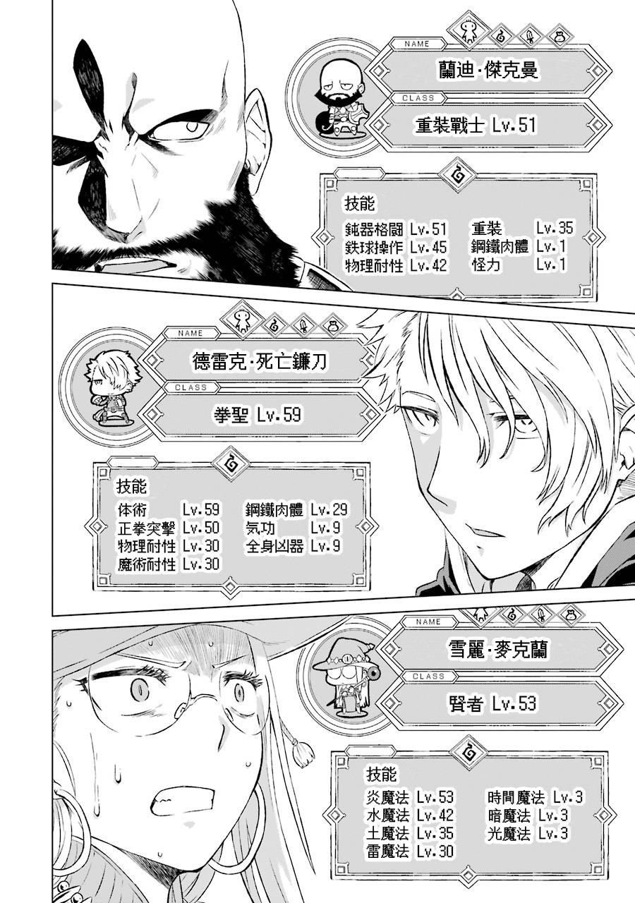 世界上唯一的魔物使~转职后被误认为了魔王~漫画,第8话查比5图