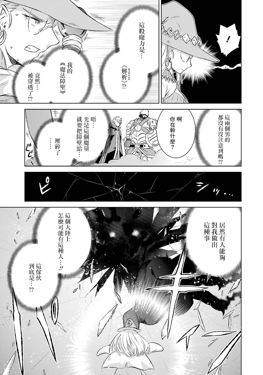 世界上唯一的魔物使~转职后被误认为了魔王~漫画,第8话查比4图