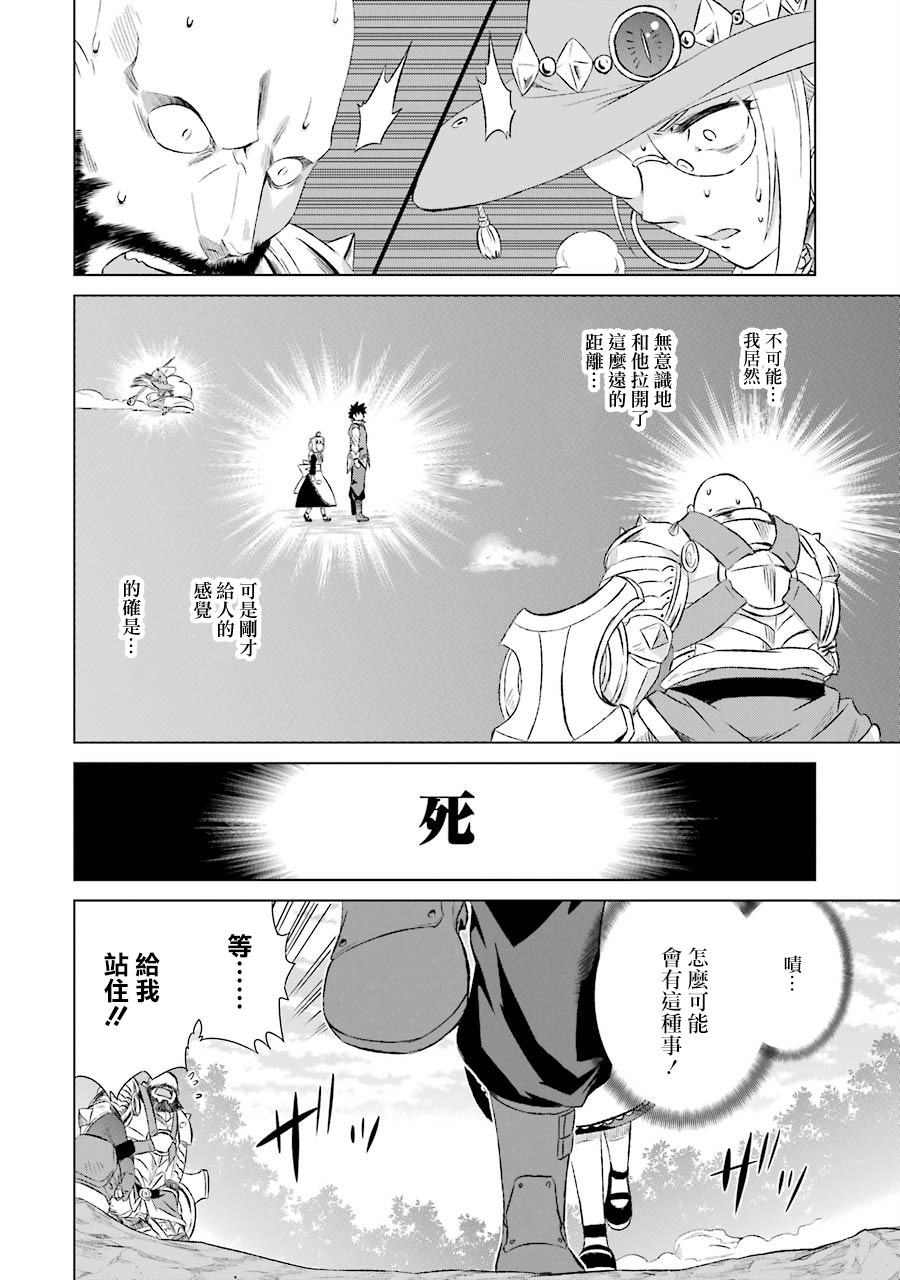 世界上唯一的魔物使~转职后被误认为了魔王~漫画,第8话查比5图