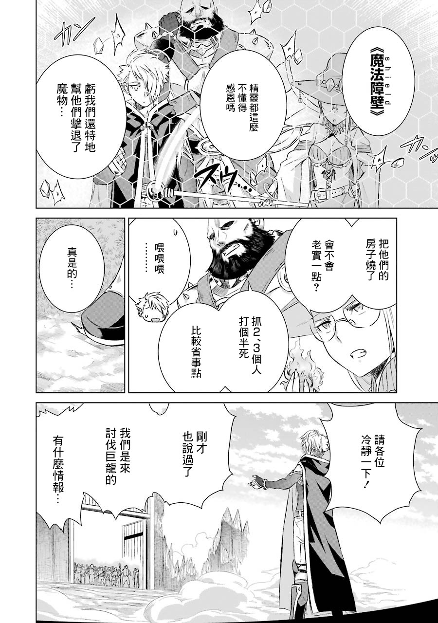 世界上唯一的魔物使~转职后被误认为了魔王~漫画,第8话查比1图