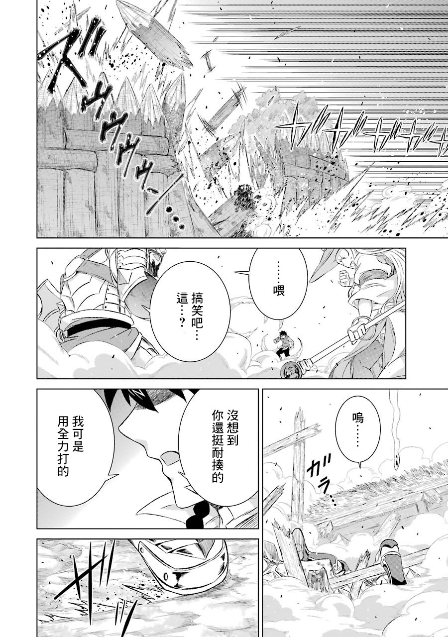 世界上唯一的魔物使~转职后被误认为了魔王~漫画,第8话查比3图