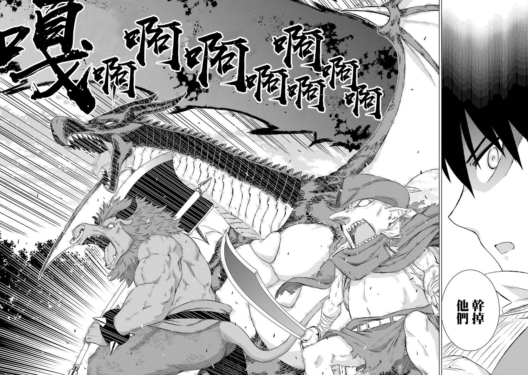 世界上唯一的魔物使~转职后被误认为了魔王~漫画,第8话查比4图