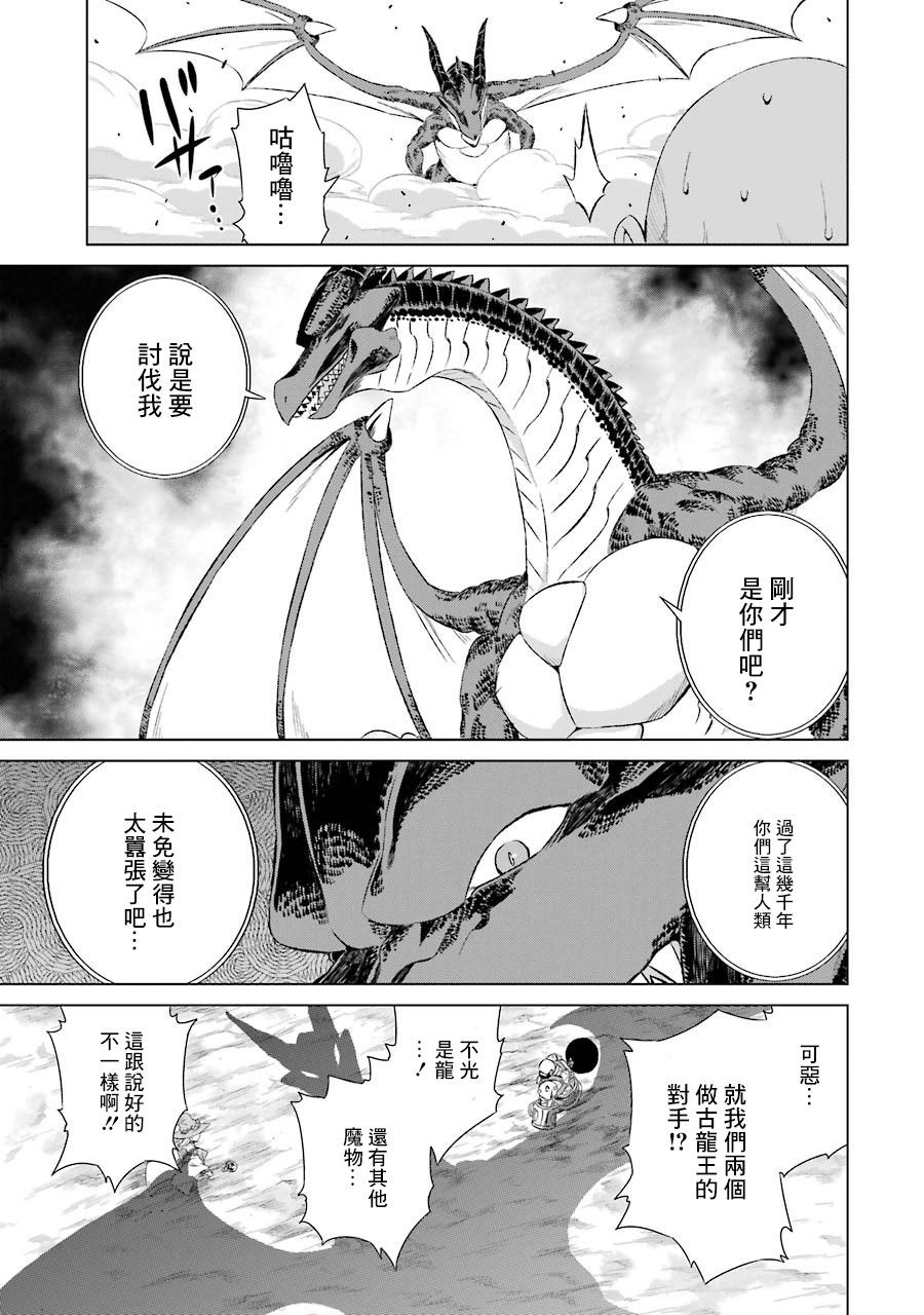 世界上唯一的魔物使~转职后被误认为了魔王~漫画,第8话查比1图