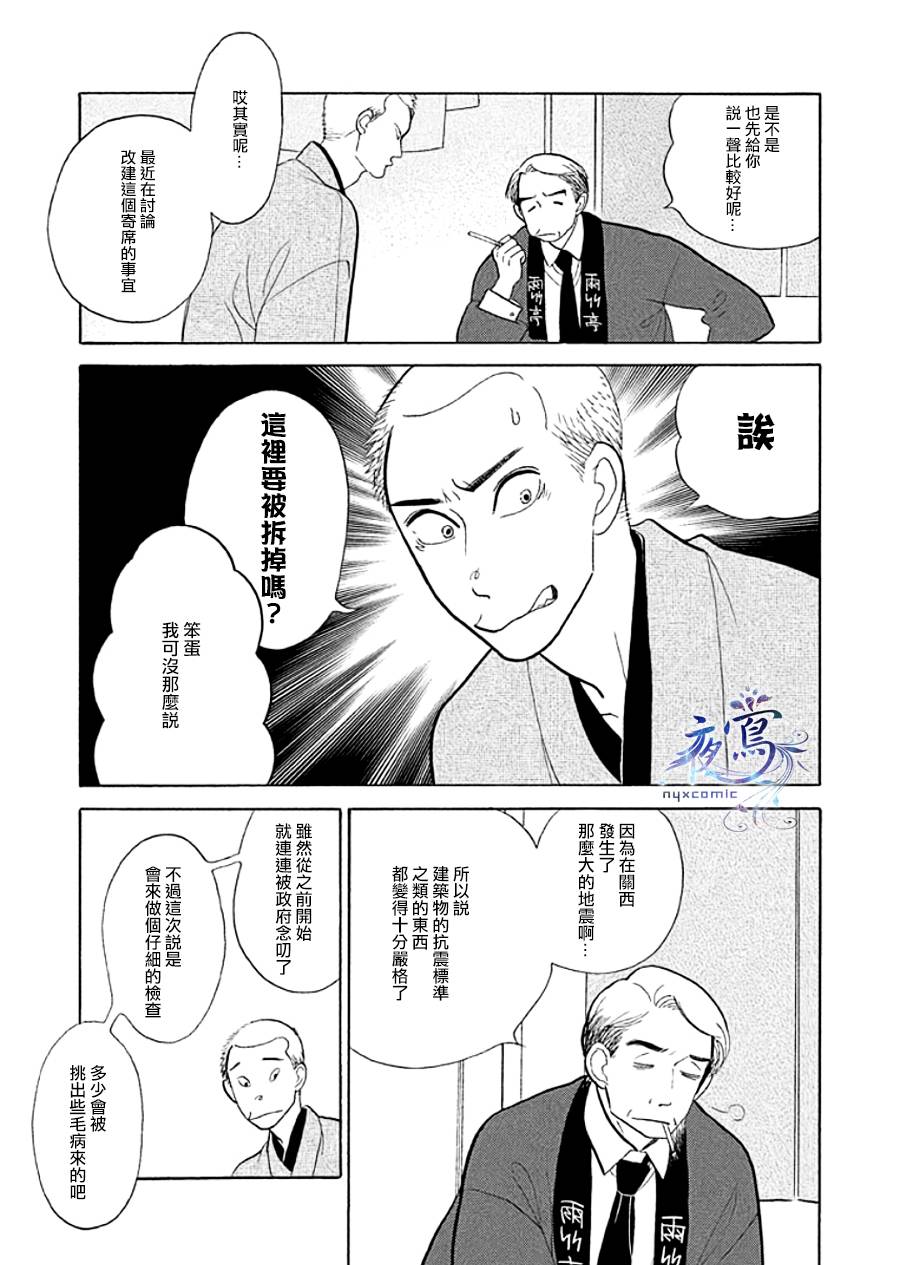 昭和元禄落语心中漫画,助六再临篇·其九5图